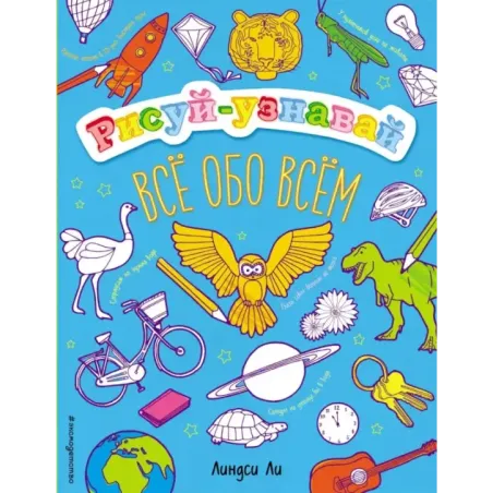Все обо всем