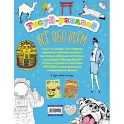 Все обо всем