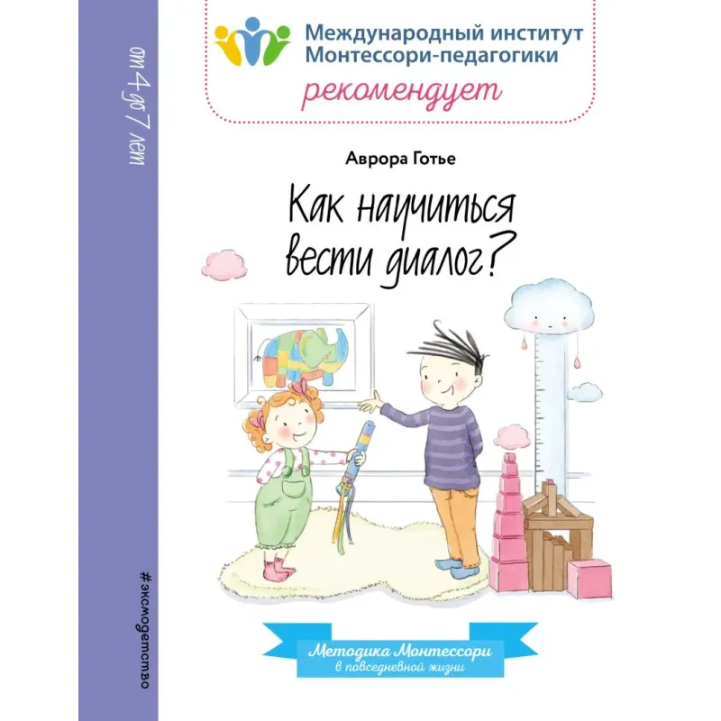 Как научиться вести диалог?