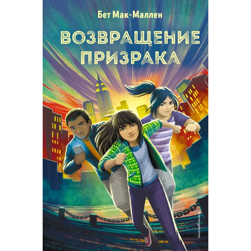 Возвращение Призрака (3)