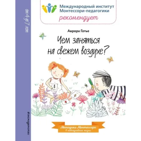 Чем заняться на свежем воздухе?