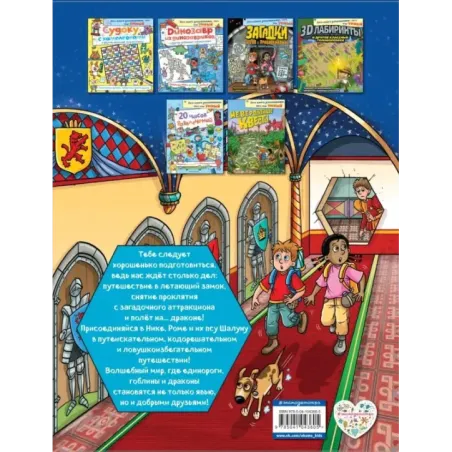 Невероятные квесты