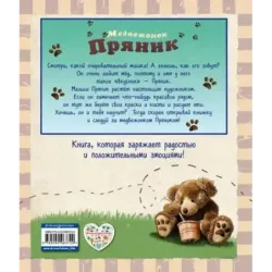 Медвежонок Пряник
