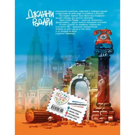 Сказки по телефону (ил. В. Канивца)