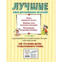 Лучшие истории про Незнайку и его друзей (ил. О. Зобниной)