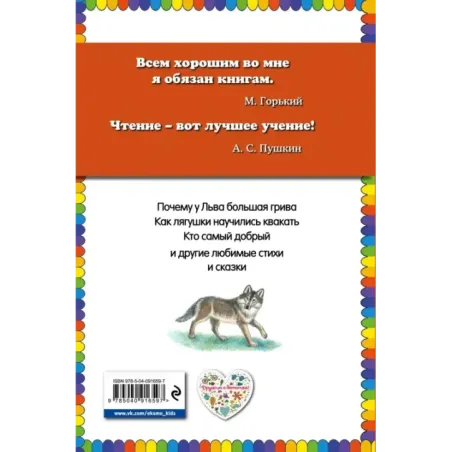 Кто самый добрый? Стихи и сказки