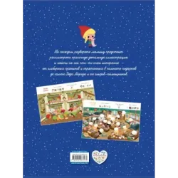 Зимние находилки. Виммельбух