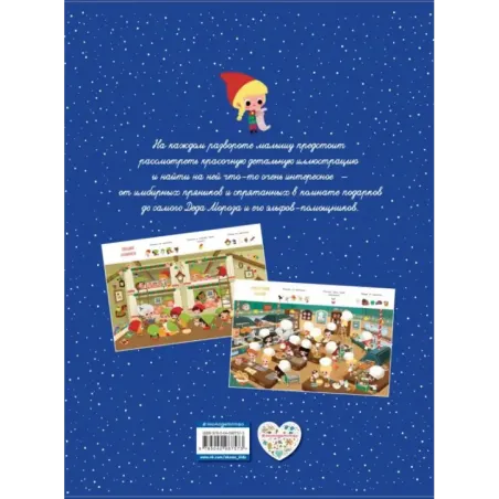 Зимние находилки. Виммельбух