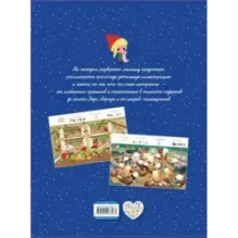 Зимние находилки. Виммельбух