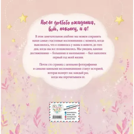 Первый альбом малышки