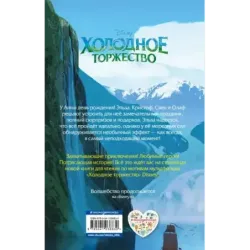 Холодное торжество (выпуск 2)