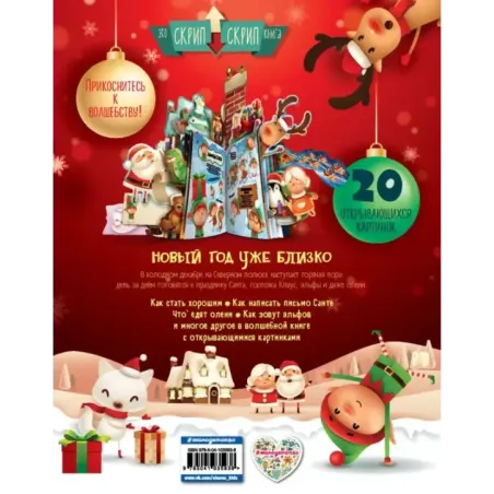 Новогодние заботы Санта Клауса