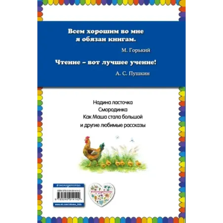 Смородинка. Рассказы и сказки