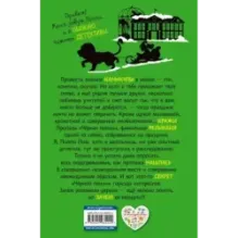 Поппи Пим и секрет чёрной пенни (4)