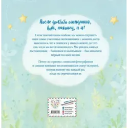 Первый альбом малыша