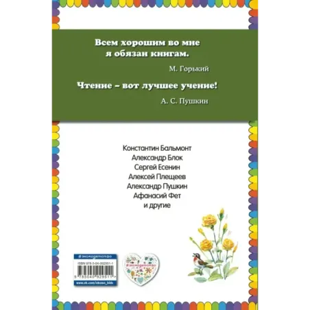 Стихи русских поэтов о животных (ил. В. Канивца)