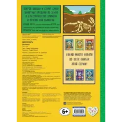 Динозавры (с окошками)