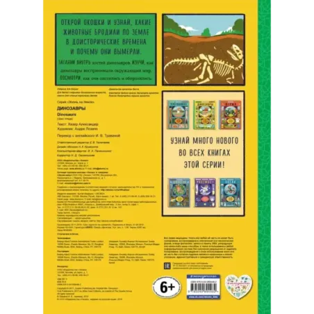 Динозавры (с окошками)