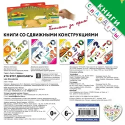 Кто это? Динозавры