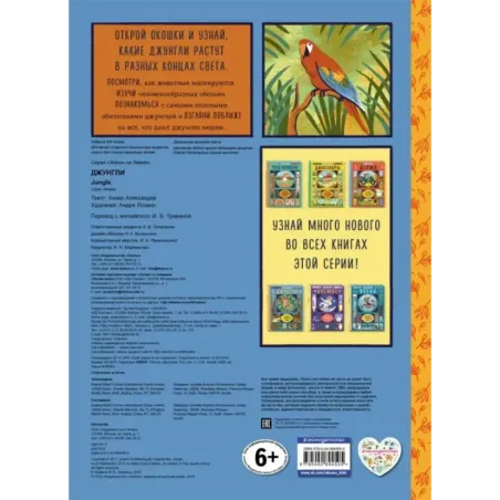 Джунгли (с окошками)