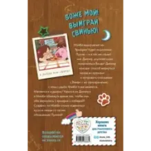 Большое свинство