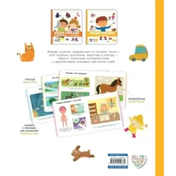 Энциклопедия для малышей