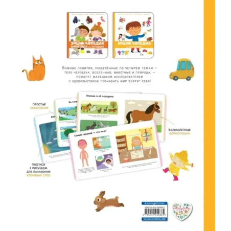 Энциклопедия для малышей