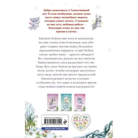 Как полюбить зиму (выпуск 4)