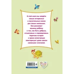 Лучшие пушистые сказки