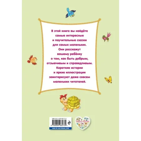 Лучшие пушистые сказки