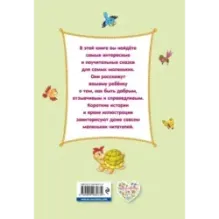 Лучшие пушистые сказки