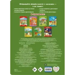 Динозавры (книги с окошками)