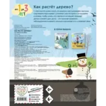 Как растет дерево?