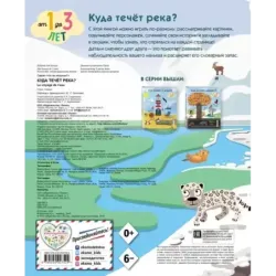 Куда течет река?