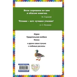 Рассказы о животных