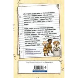 Академия джедаев. Дневник атакует!