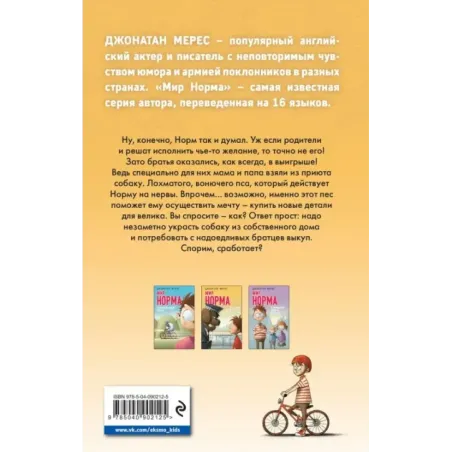 Пес, два брата и куча неприятностей (выпуск 2)