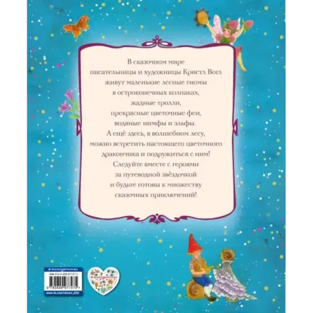 Приключения дракончика