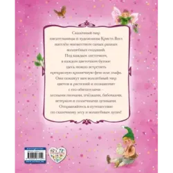 Цветочные феи