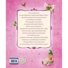 Цветочные феи