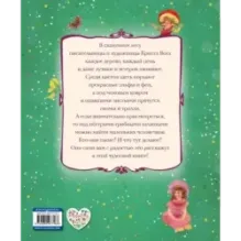 Лесные малыши