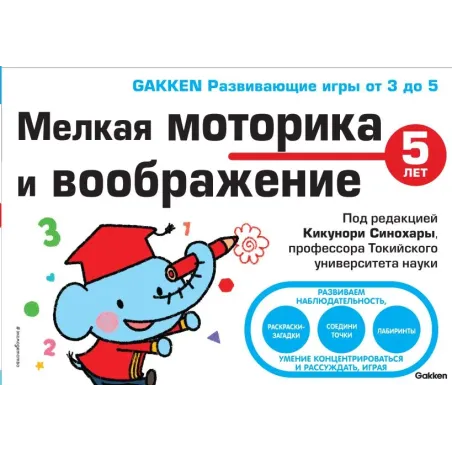 5+ Мелкая моторика и воображение