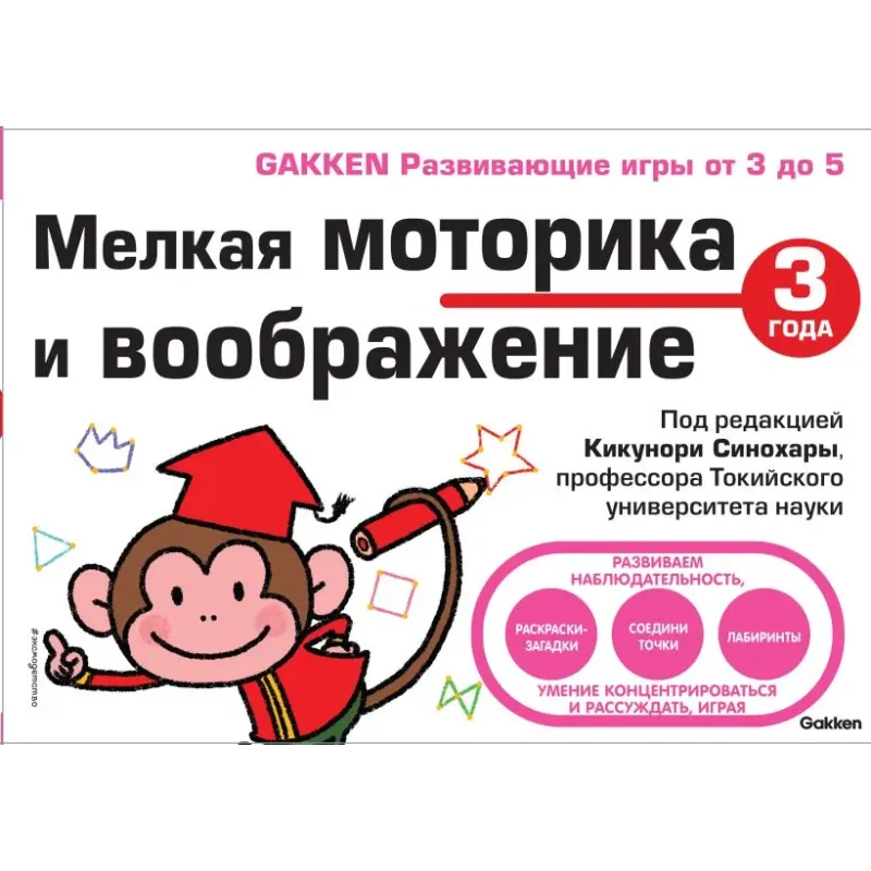 3+ Мелкая моторика и воображение