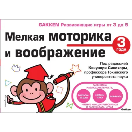 3+ Мелкая моторика и воображение