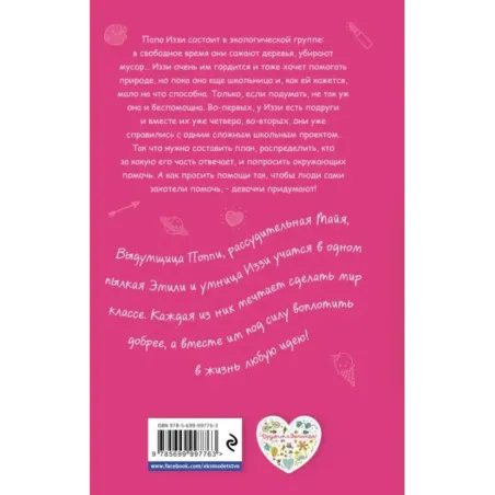 Река для Иззи (выпуск 2)