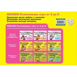 3+ Внимание и память