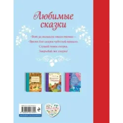 Любимые сказки