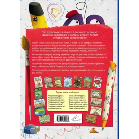 Что произошло в пенале