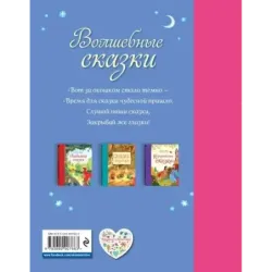 Волшебные сказки