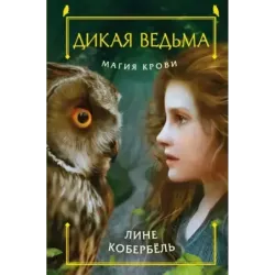 Магия крови